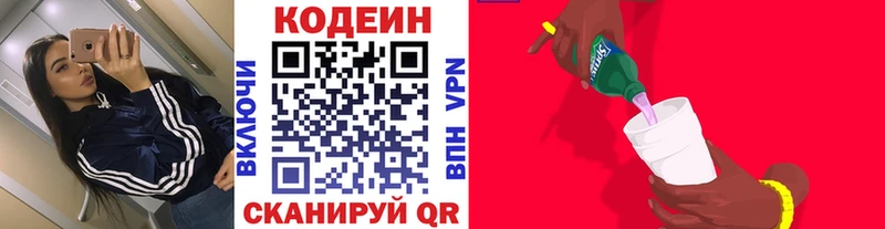 где купить   Игра  Кодеин напиток Lean (лин) 